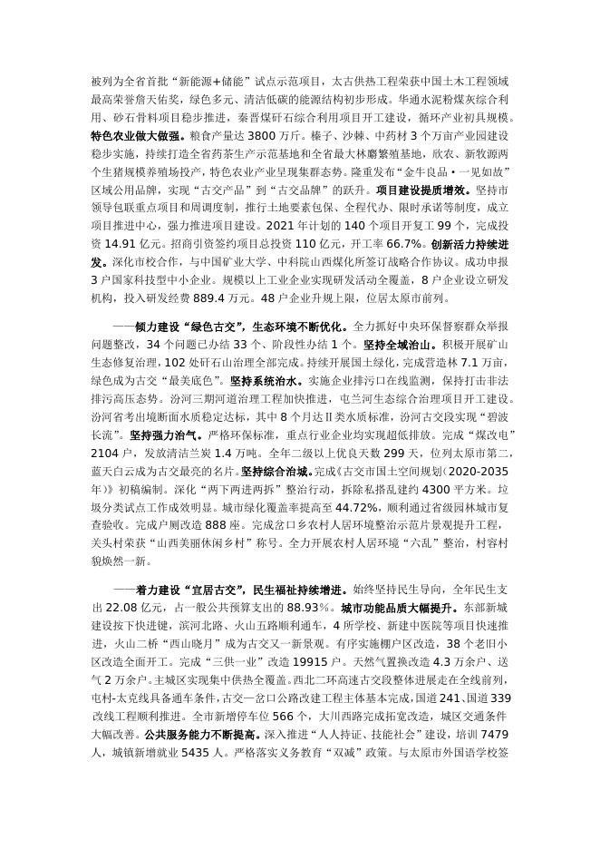 2022年古交市人民政府工作报告.docx