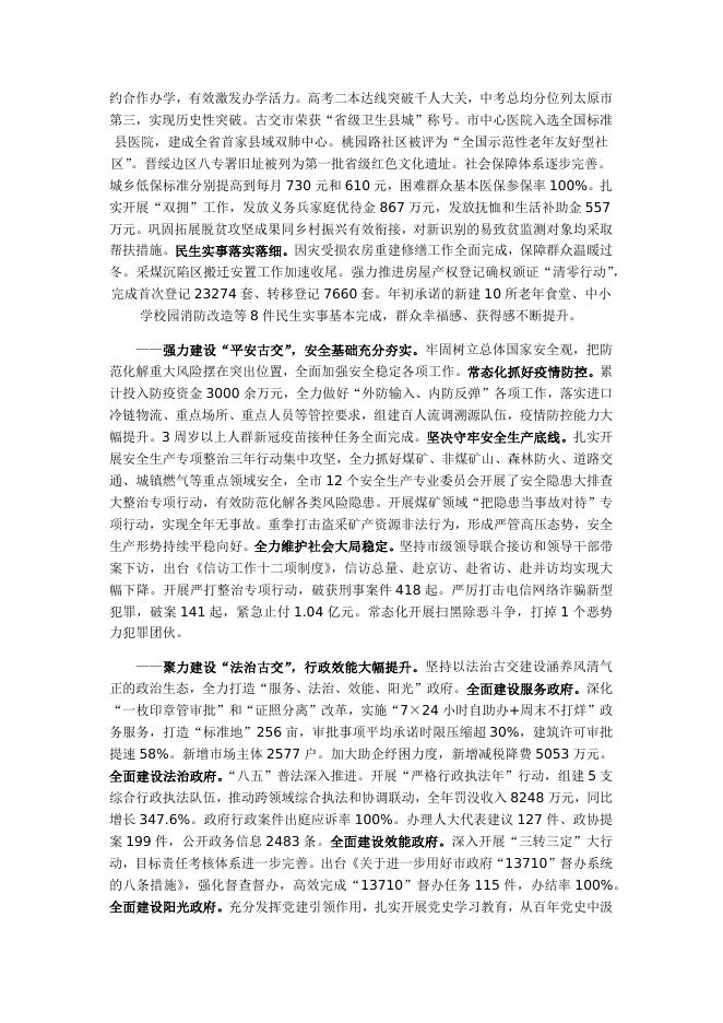 2022年古交市人民政府工作报告.docx
