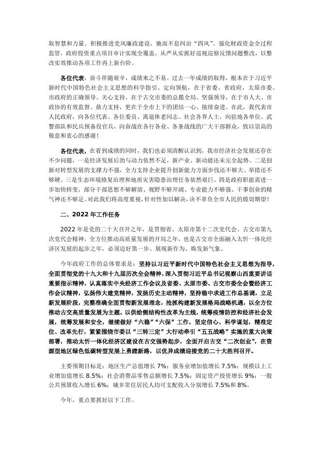 2022年古交市人民政府工作报告.docx