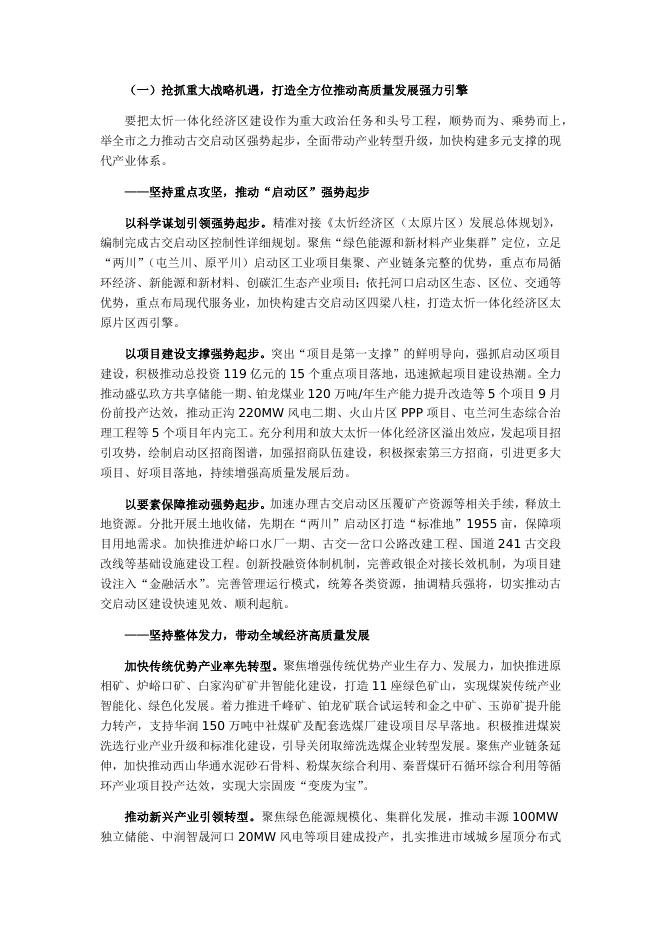 2022年古交市人民政府工作报告.docx