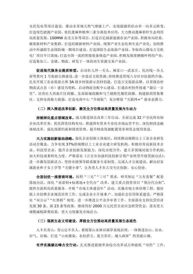 2022年古交市人民政府工作报告.docx