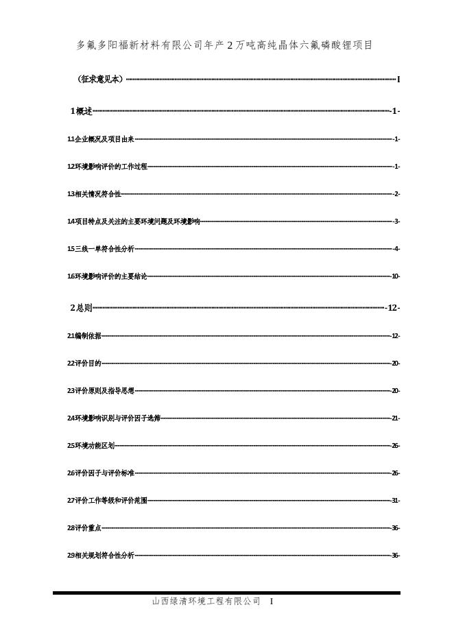 征求意见-报告六氟磷酸锂项目.pdf
