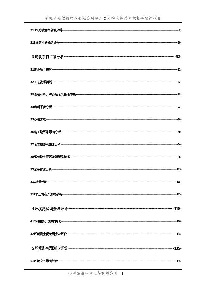 征求意见-报告六氟磷酸锂项目.pdf