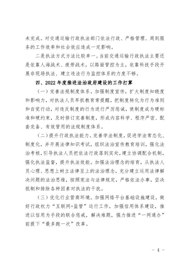 太原市晋源区交通运输局关于2021年度法治政府建设情况的报告.doc