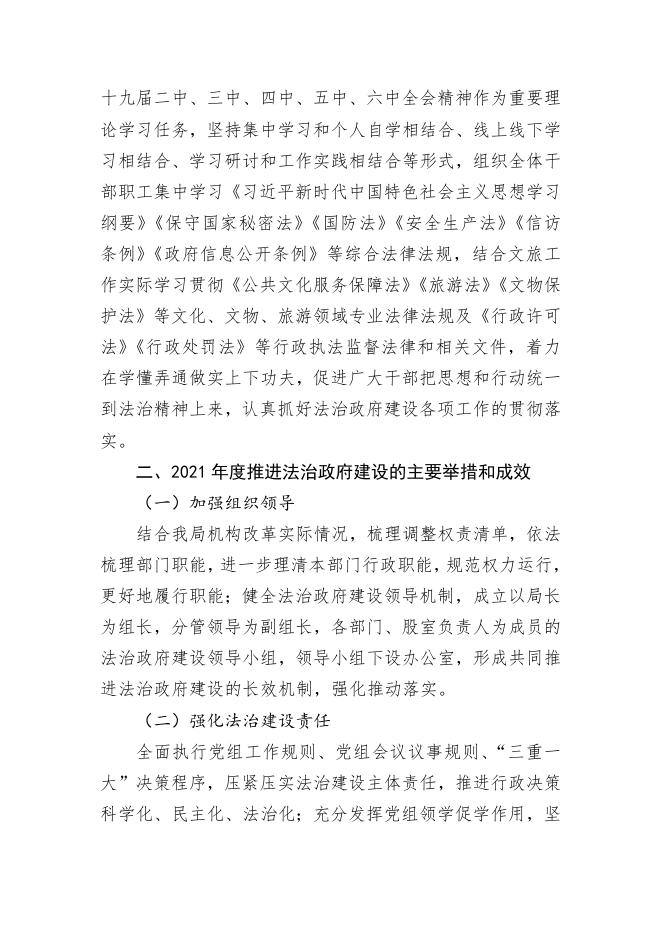太原市晋源区文旅局关于2021年度法治政府建设情况的报告.docx