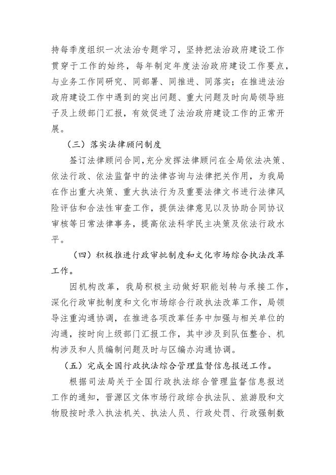 太原市晋源区文旅局关于2021年度法治政府建设情况的报告.docx
