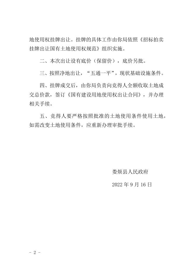 娄烦县人民政府关于同意娄地2022-G-04、05、08号三宗国有建设用地使用权公开挂牌出让的批复.docx