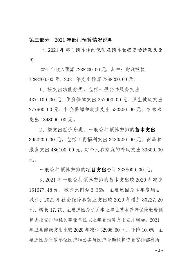 娄烦县盖家庄乡人民政府2021年部门预算公开.doc