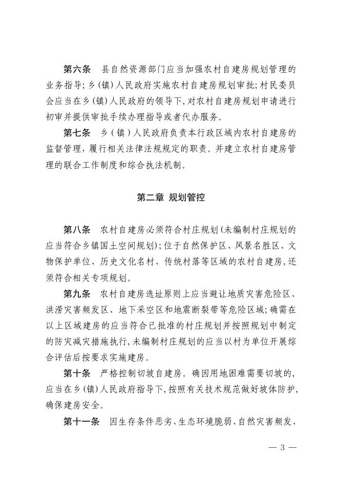 娄烦县人民政府办公室关于印发《娄烦县农村自建房规划管理实施细则（试行）》的通知 .pdf