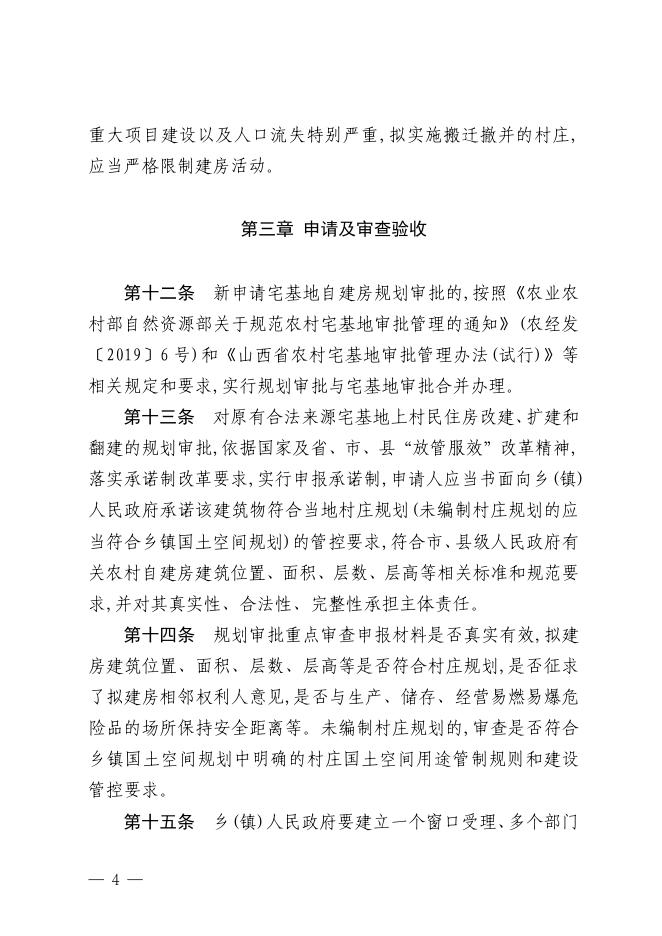 娄烦县人民政府办公室关于印发《娄烦县农村自建房规划管理实施细则（试行）》的通知 .pdf