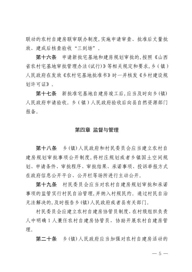 娄烦县人民政府办公室关于印发《娄烦县农村自建房规划管理实施细则（试行）》的通知 .pdf
