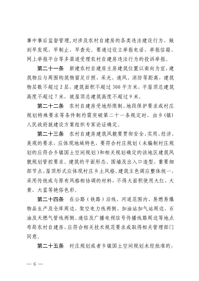娄烦县人民政府办公室关于印发《娄烦县农村自建房规划管理实施细则（试行）》的通知 .pdf