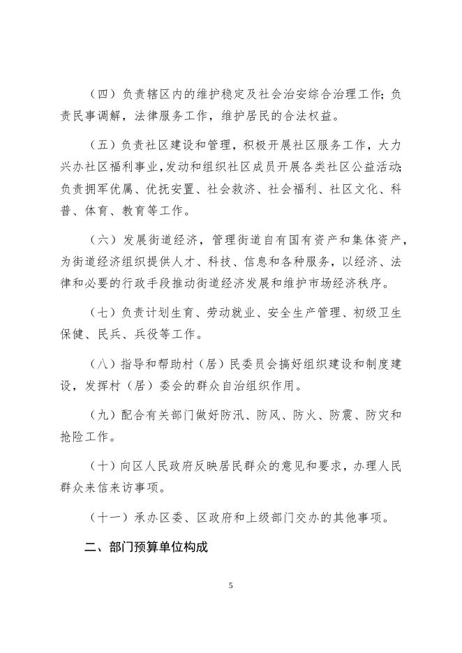 2019年小井峪街道办事处部门决算公开.docx