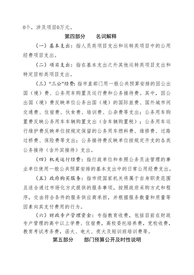阳曲县农业综合行政执法队2021年预算公开 3 - 副本 2 - 副本 2.doc