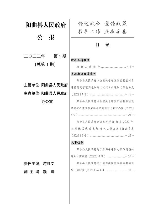 阳曲县人民政府公报.pdf