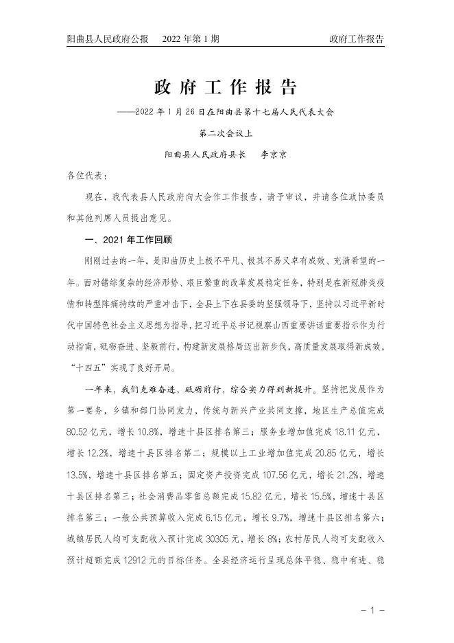 阳曲县人民政府公报.pdf