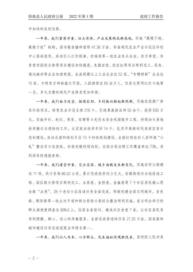 阳曲县人民政府公报.pdf