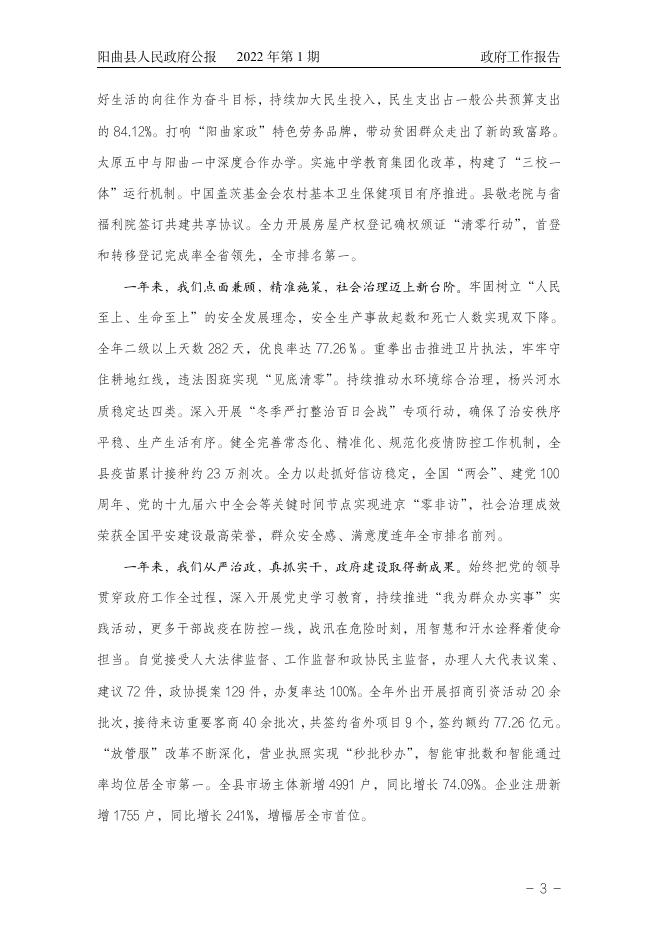 阳曲县人民政府公报.pdf