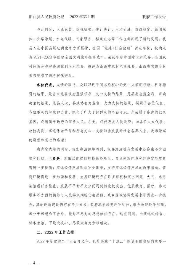阳曲县人民政府公报.pdf
