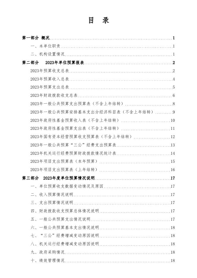 临汾市生态环境综合事务中心2023年度预算公示.pdf