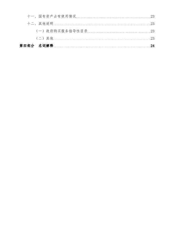 临汾市生态环境综合事务中心2023年度预算公示.pdf