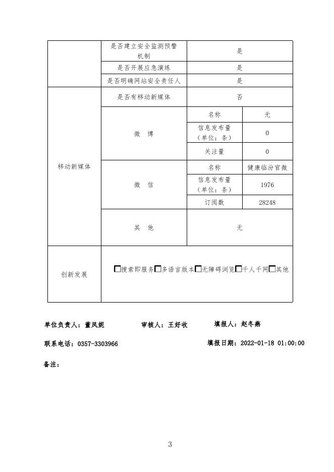 2021年政府网站工作年度报表.pdf