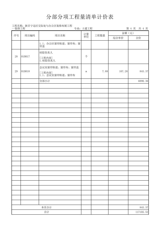 审查明细表.pdf