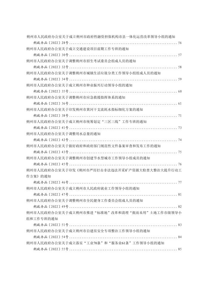 《朔州市人民政府公报》2022年第3期.pdf