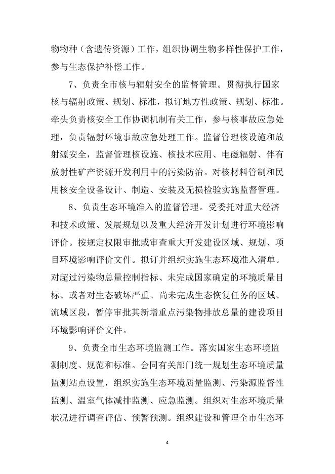 朔州市生态环境局2021年决算公开.pdf
