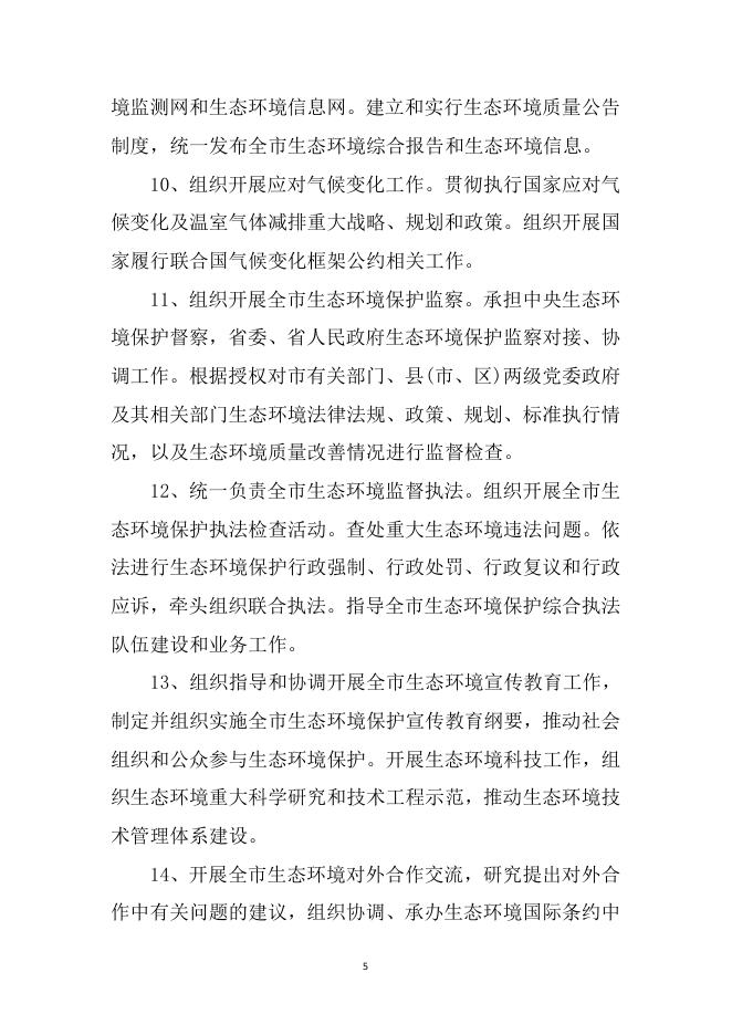 朔州市生态环境局2021年决算公开.pdf