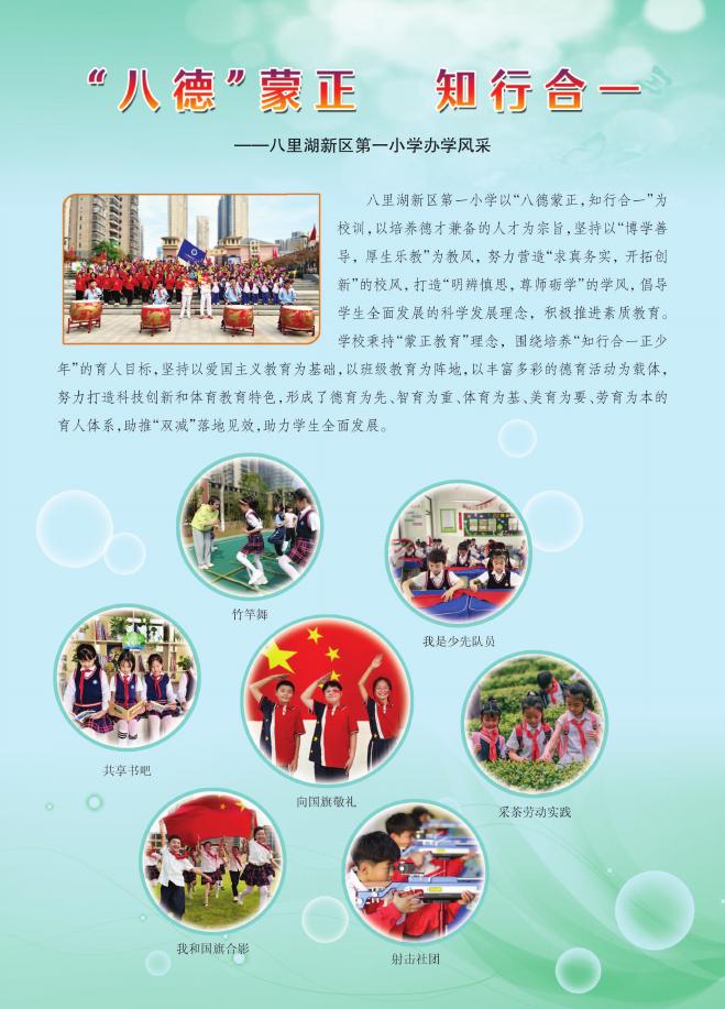 2023九江教育第1期.pdf