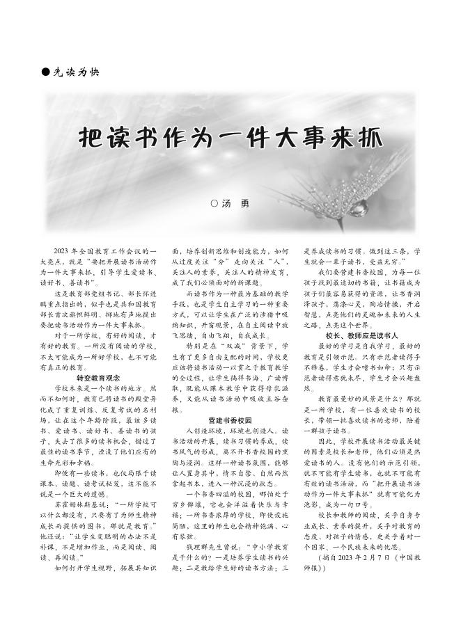 2023九江教育第1期.pdf