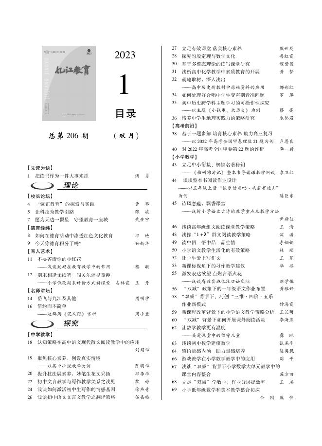 2023九江教育第1期.pdf