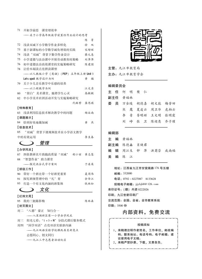 2023九江教育第1期.pdf