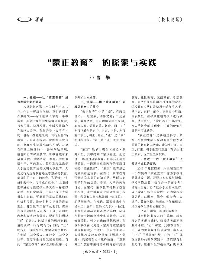 2023九江教育第1期.pdf
