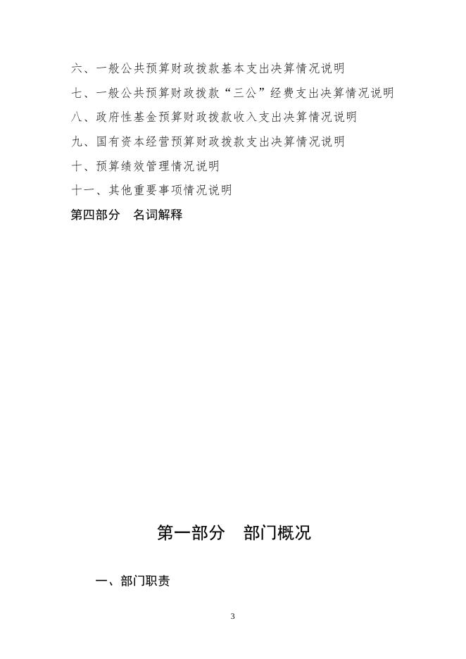 2020年度公主岭市南崴子街道社区卫生服务中心.pdf