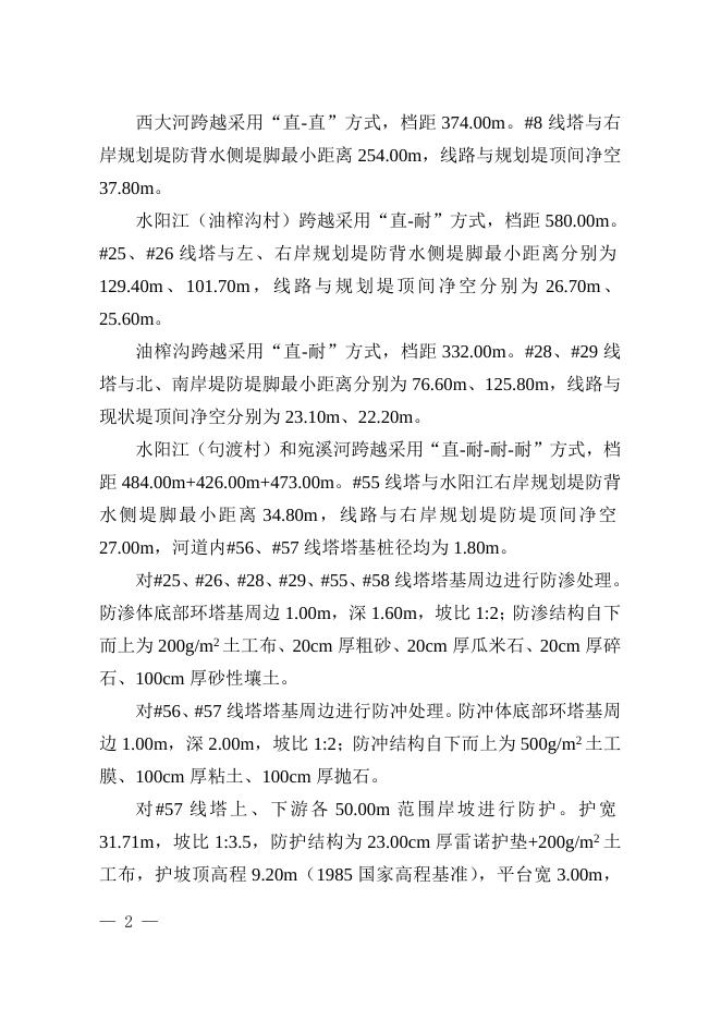 长江水利委员会关于安徽宣城军塘-双塔110kV线路工程的批复.doc