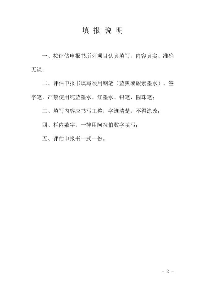 社会组织评估申报书.doc