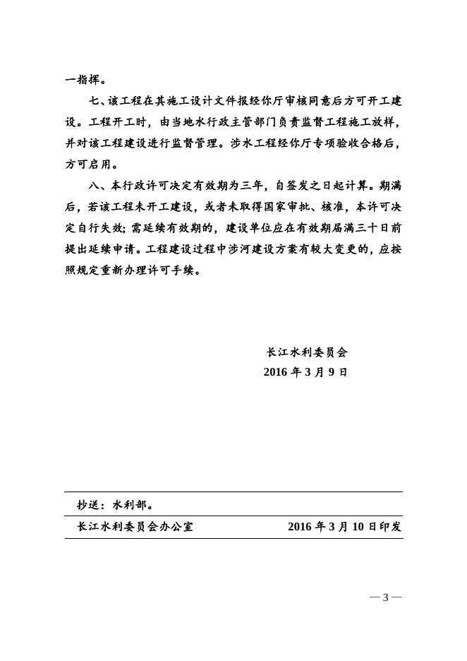 长江水利委员会关于江西庐山海螺水泥有限公司码头技改工程涉河建设方案的批复.doc