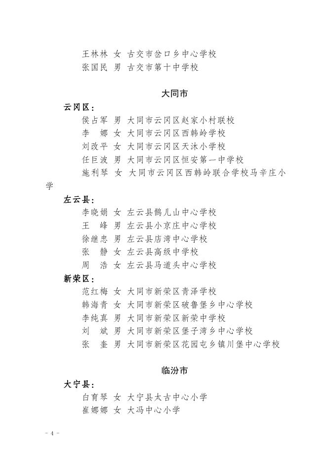 山西省教育厅关于公布第二十六届晋绥儿女支持老区教育奖优秀教师名单的通知.pdf