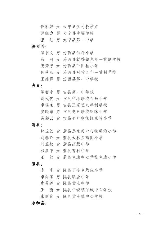 山西省教育厅关于公布第二十六届晋绥儿女支持老区教育奖优秀教师名单的通知.pdf
