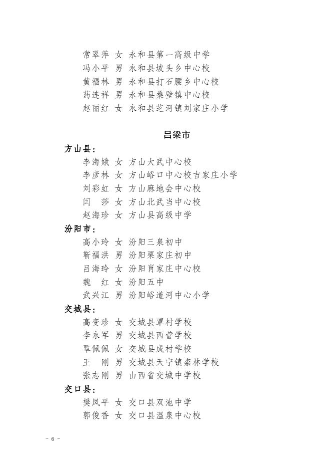 山西省教育厅关于公布第二十六届晋绥儿女支持老区教育奖优秀教师名单的通知.pdf