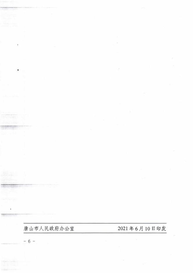 关于进一步加强水库除险加固和运行管护工作的通知.pdf