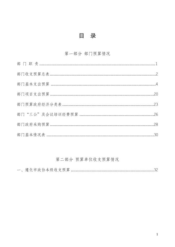 部门预算草案文本.docx