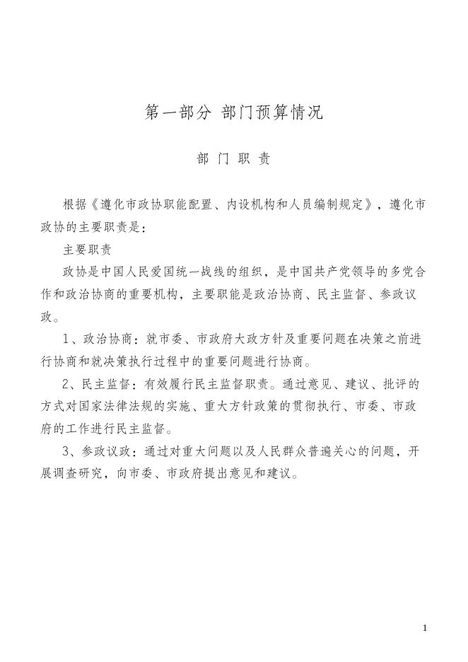 部门预算草案文本.docx