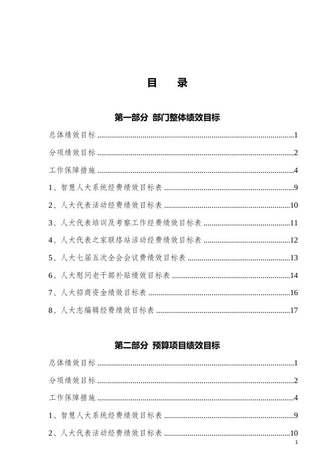 2020年遵化市人大部门预算公开绩效文本.doc