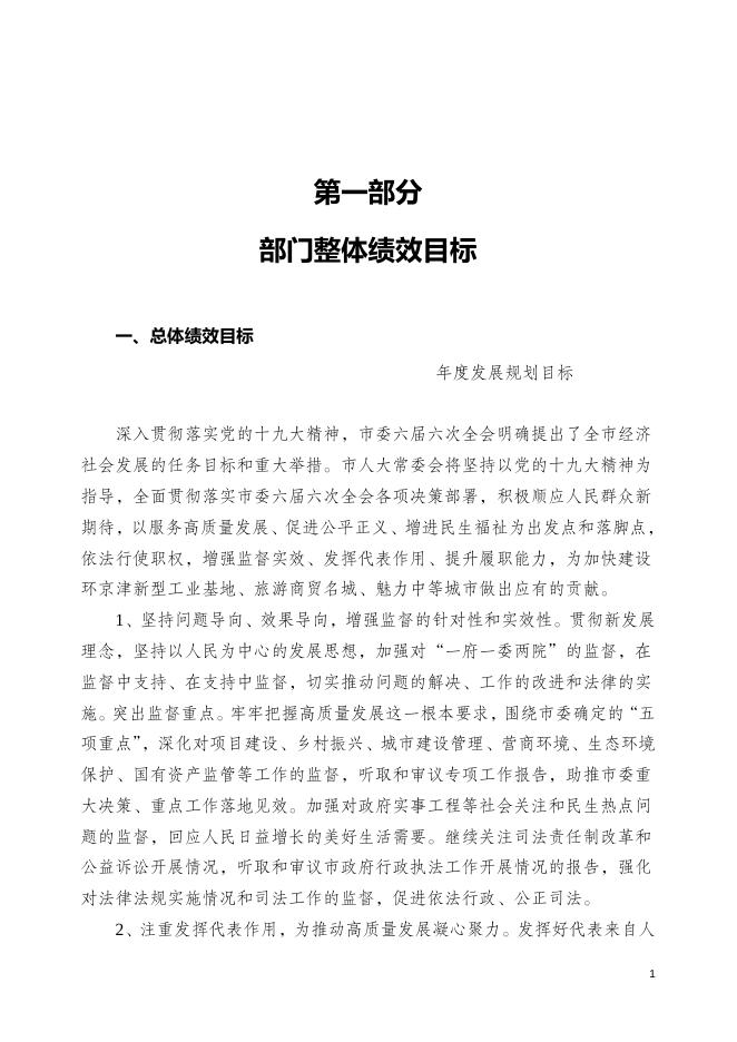 2020年遵化市人大部门预算公开绩效文本.doc