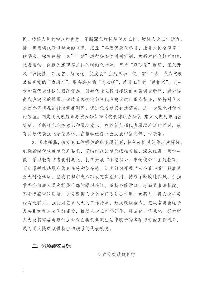 2020年遵化市人大部门预算公开绩效文本.doc