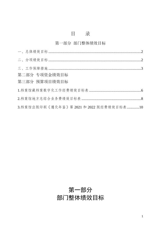 遵化市档案馆2022年部门预算绩效文本.docx