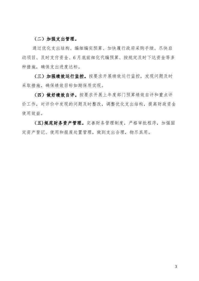 遵化市档案馆2022年部门预算绩效文本.docx